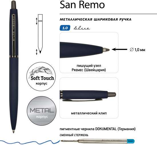 Ручка шариковая автоматическая «San remo»