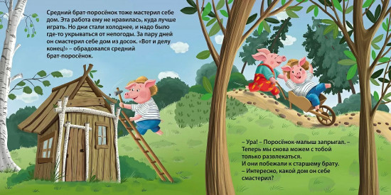 Три поросёнка