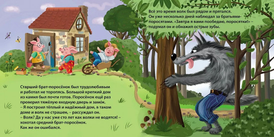 Три поросёнка