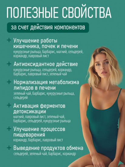 Очищающий комплекс для похудения Мегаслим Детокс «MegaSlim Detox»