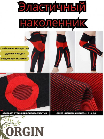 Гетры эластичные