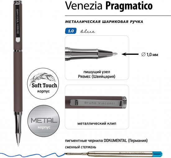 Ручка шариковая автоматическая «Venezia pragmatico»