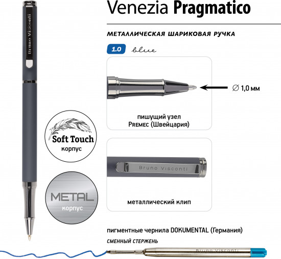 Ручка шариковая автоматическая «Venezia pragmatico»