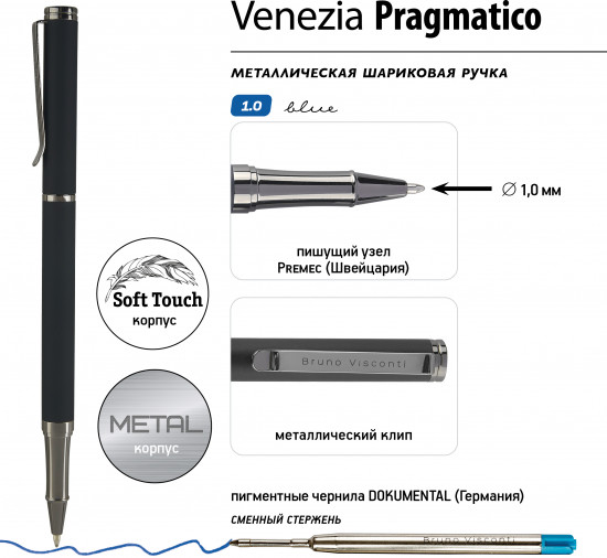Ручка шариковая автоматическая «Venezia pragmatico»