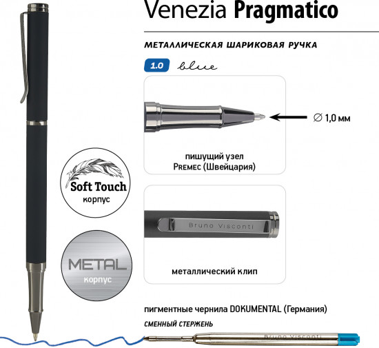 Ручка шариковая автоматическая «Venezia pragmatico»