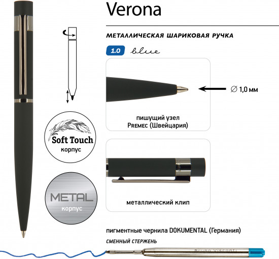 Ручка шариковая автоматическая «Verona»