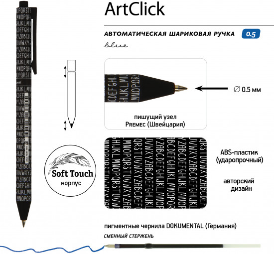 Ручка шариковая автоматическая ArtClick «Буквы»