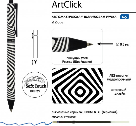 Ручка шариковая автоматическая ArtClick «Оптическая иллюзия»
