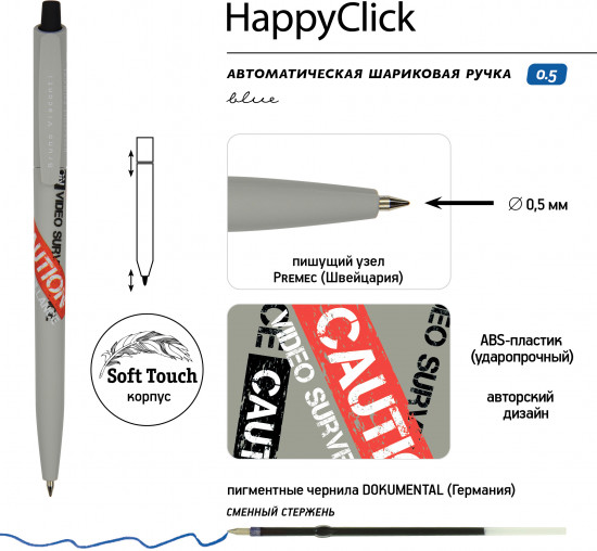 Ручка шариковая автоматическая HappyClick со стираемыми чернилами «Keep away. Video camera»