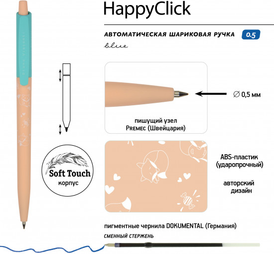 Ручка шариковая автоматическая HappyClick со стираемыми чернилами «Зефирные животные. Лисички»