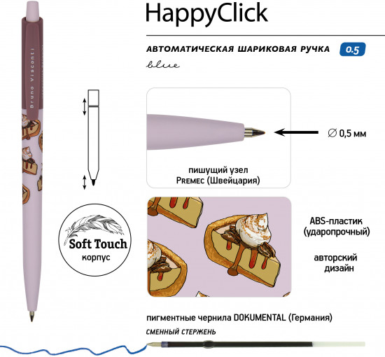 Ручка шариковая автоматическая HappyClick со стираемыми чернилами «Кофемания. Чизкейк»