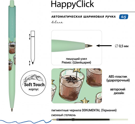Ручка шариковая автоматическая HappyClick со стираемыми чернилами «Кофемания. Шоколадный коктейль»