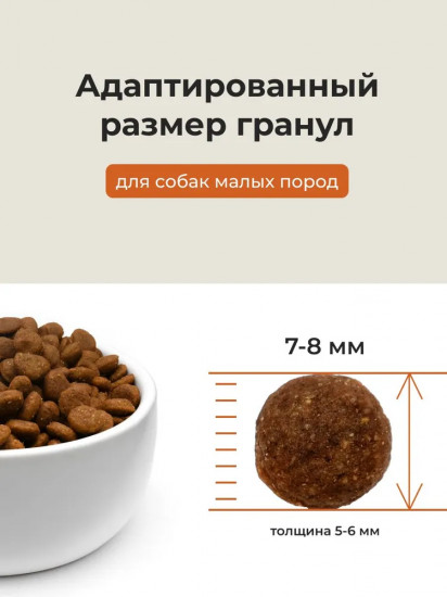Корм для взрослых собак малых пород сухой со свежей курицей