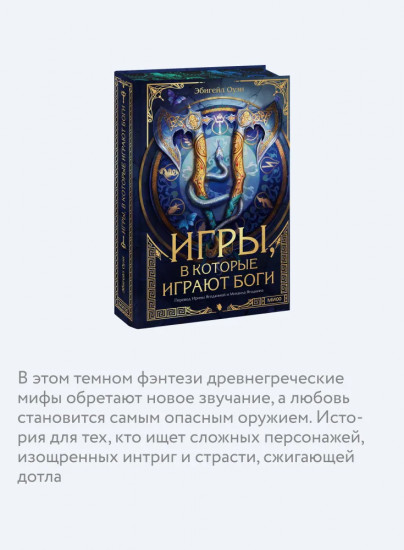 Игры, в которые играют боги