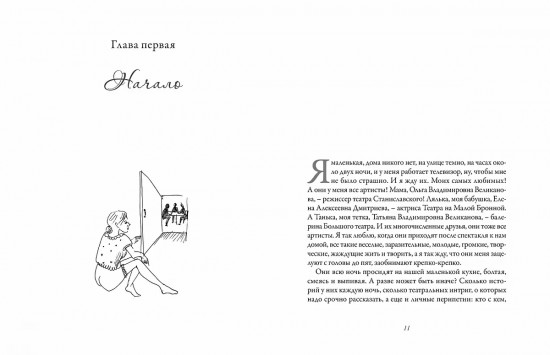 Мама, я буду артисткой. Благодаря и вопреки