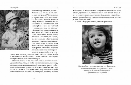 Мама, я буду артисткой. Благодаря и вопреки