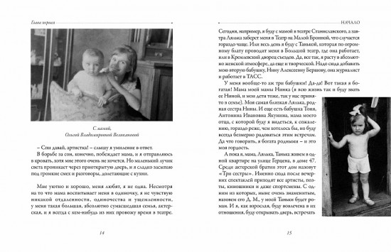 Мама, я буду артисткой. Благодаря и вопреки