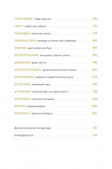 Демонология Японии. Гоблин Каппа, огни Кицунэби и пожиратель снов - Фото 8