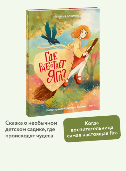 Где работает Яга?