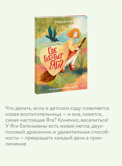 Где работает Яга?