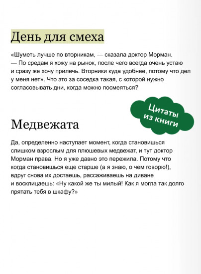 Моя соседка фрау Морман