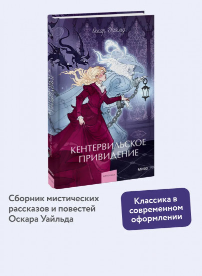 Кентервильское привидение