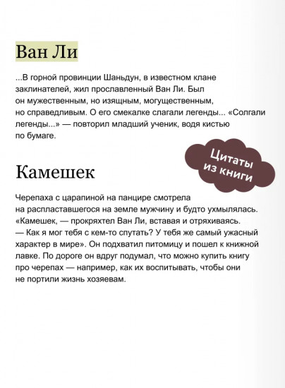 Двенадцать хитростей Ван Ли