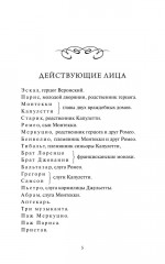 Ромео и Джульетта - Фото 5