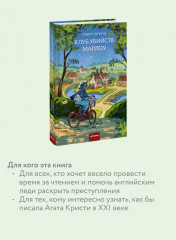 Клуб убийств Марлоу - Фото 2