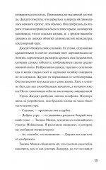 Клуб убийств Марлоу - Фото 8