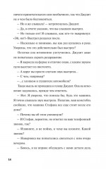 Клуб убийств Марлоу - Фото 9