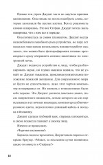 Клуб убийств Марлоу - Фото 13