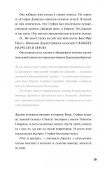 Клуб убийств Марлоу - Фото 14