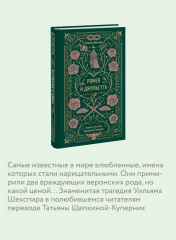 Ромео и Джульетта - Фото 2