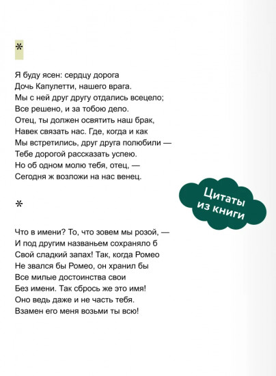 Ромео и Джульетта