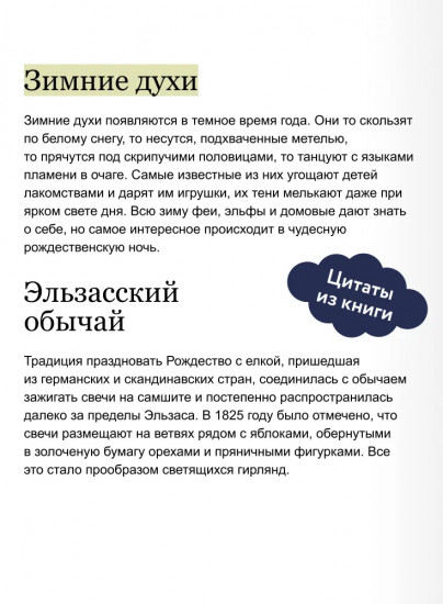Мифические духи зимы. Праздники, традиции и существа самого волшебного времени года