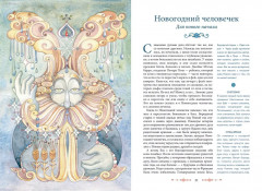 Мифические духи зимы. Праздники, традиции и существа самого волшебного времени года - Фото 7