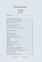 Мифические духи зимы. Праздники, традиции и существа самого волшебного времени года - Фото 8