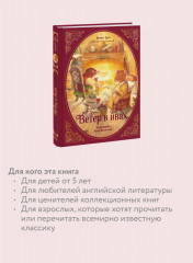 Ветер в ивах - Фото 2