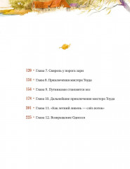 Ветер в ивах - Фото 9