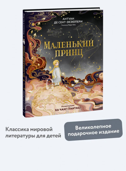 Маленький принц