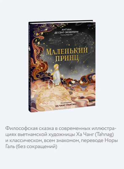 Маленький принц