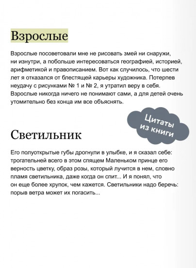 Маленький принц