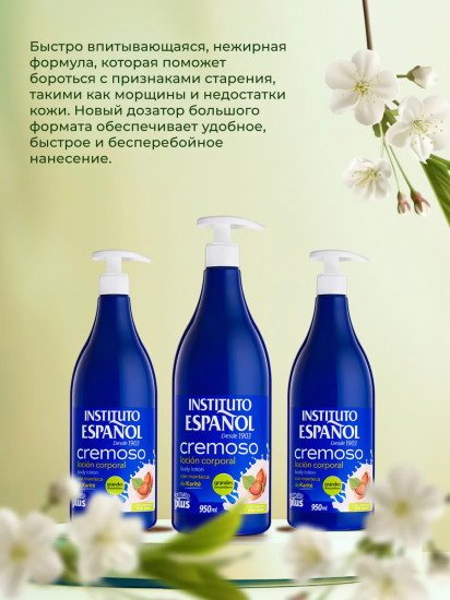 Лосьон для тела с маслом карите «Cremoso Body Locion»