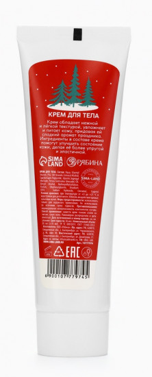 Крем для рук и тела с ароматом шампанского «Зимние забавы»