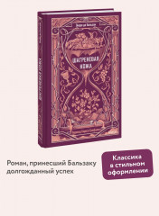 Шагреневая кожа - Фото 1