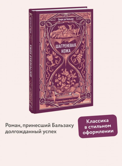 Шагреневая кожа