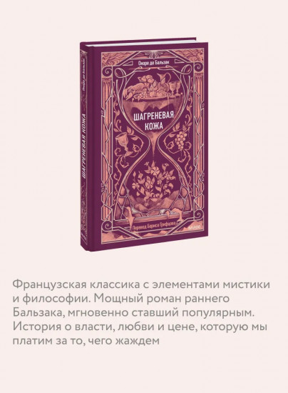 Шагреневая кожа