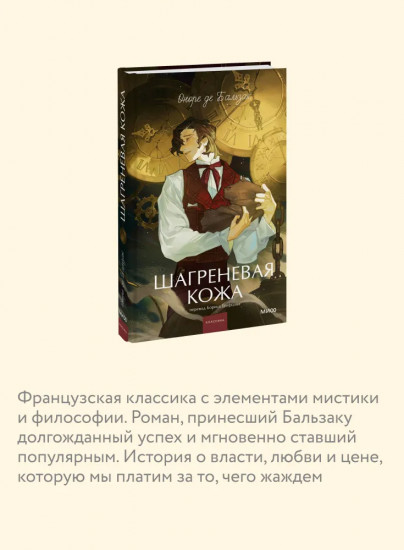 Шагреневая кожа