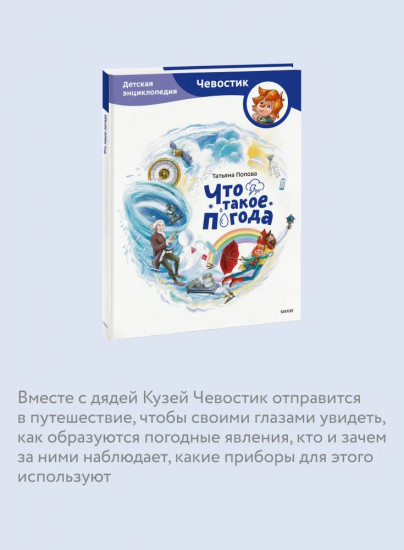 Что такое погода. Детская энциклопедия